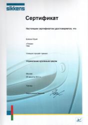 Сертификат на успешное прохождение тренинга<br/>"Управление кузовным цехом"